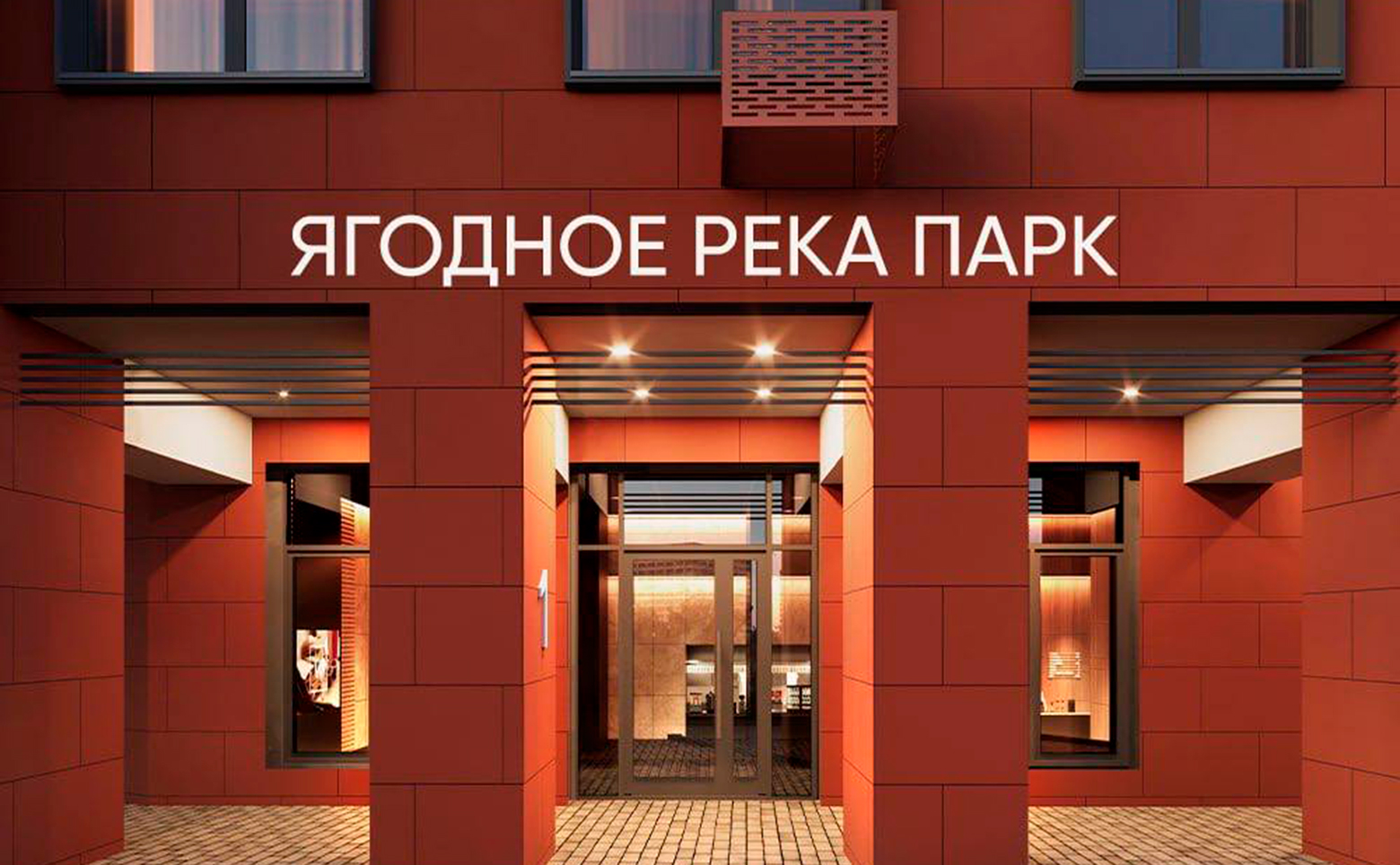 Ягодное Река Парк